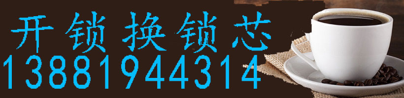 包至跑腿公司专业开锁服务